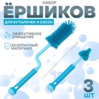 Ёршик для сосок и пустышек Крошка Я, 3 шт., голубой - Фото 1