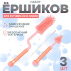 Ёршик для сосок и пустышек, 3 шт., розовый - Фото 1