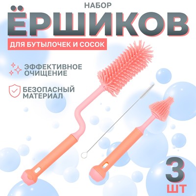 Ёршик для сосок и пустышек, 3 шт., розовый