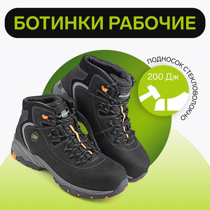 Ботинки рабочие треккинговые Elkland ЕР131, демисезонные, цвет черный, размер 42 - Фото 1