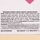 Конфета шоколадная на открытке «В сердечко», 15 г. - Фото 4