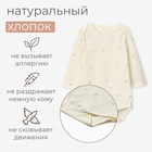Боди детское MINAKU, цвет молочный, рост 68-74 см 9891906 - фото 12673669