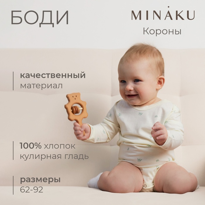 Боди детское MINAKU, рост 86-92 см, молочное - Фото 1