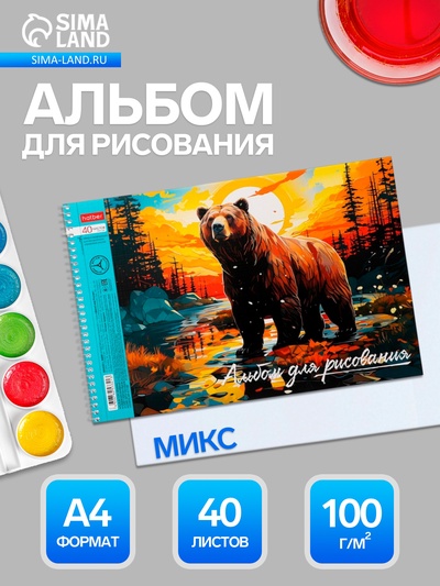 Альбом для рисования Hatber «Дикий мир России» А4, 40 листов, на гребне, обложка из мелованного картона, тиснение, отрывные страницы, плотность л�...