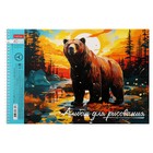 Альбом для рисования Hatber «Дикий мир России» А4, 40 листов, на гребне, обложка из мелованного картона, тиснение, отрывные страницы, плотность л�... - Фото 2