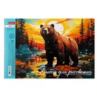 Альбом для рисования Hatber «Дикий мир России» А4, 40 листов, на гребне, обложка из мелованного картона, тиснение, отрывные страницы, плотность л�... - Фото 5