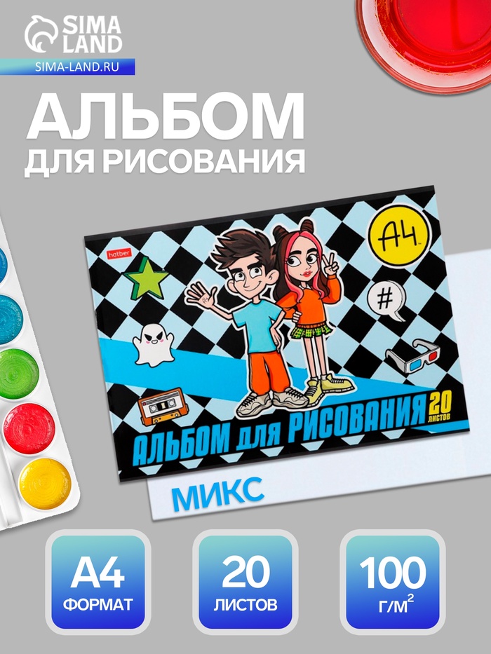 Альбом для рисования «Влад А4» А4, 20 листов, плотность листов 100 г/м², обложка из мелованного картона, МИКС - Фото 1