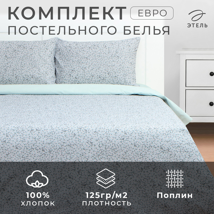 

Постельное бельё Этель евро Small flowers, 200х217 см, 220х240 см, 50х70 см -2 шт, поплин
