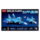 Уценка Конструктор Модельки «Сверхзвуковой истребитель СУ 27», 1040 деталей - Фото 6