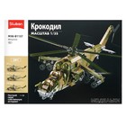 Уценка Конструктор Модельки «МИ-24С», 1:35, 893 детали - Фото 7