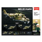 Уценка Конструктор Модельки «МИ-24С», 1:35, 893 детали - Фото 8