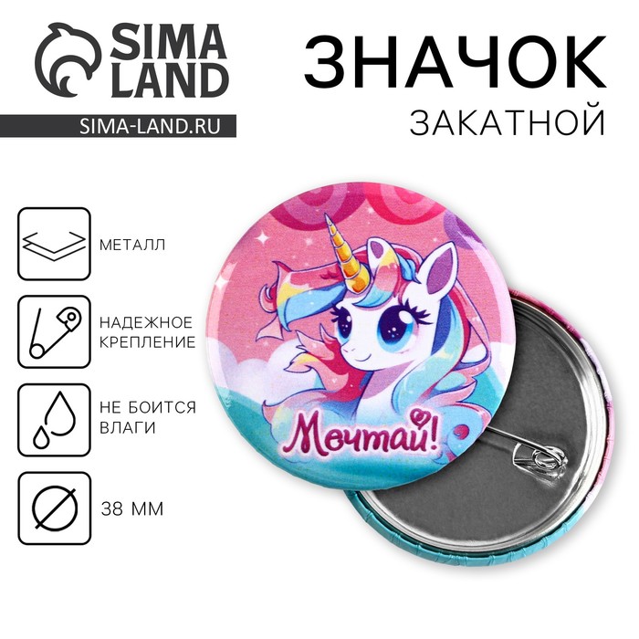 Значок закатной «Единорог», d= 38 мм - Фото 1