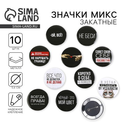 Значок закатной «Оскорбительный» d=56 мм МИКС