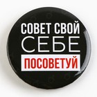 Значок закатной «Оскорбительный» d=56 мм МИКС - Фото 11