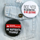 Значок закатной «Оскорбительный» d=56 мм МИКС - Фото 16