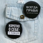 Значок закатной «Оскорбительный» d=56 мм МИКС - Фото 17