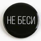 Значок закатной «Оскорбительный» d=56 мм МИКС - Фото 3