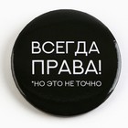 Значок закатной «Оскорбительный» d=56 мм МИКС - Фото 6