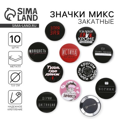 Значок закатной «С приколом» d=56 мм МИКС