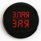 Значок закатной «С приколом» d=56 мм МИКС - Фото 11