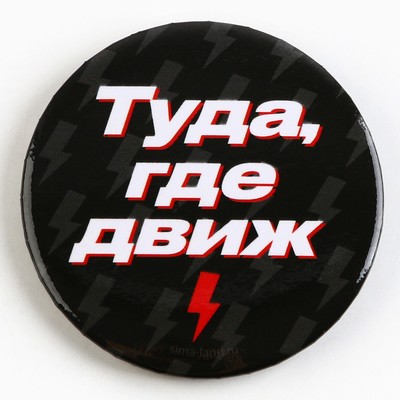 Значок закатной «С приколом», d=5.6 см, МИКС