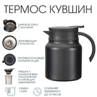 Термос-кувшин, 1 л, с ситечком, сохраняет тепло до 12 ч, черный - Фото 1