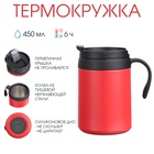 Термокружка, 450 мл, Hot & Сool, сохраняет тепло 6 часов, 13 х 16 см, красная - Фото 1