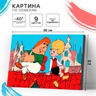 Картина по номерам для детей «Малыш и Карлсон», 20×30 см - Фото 1