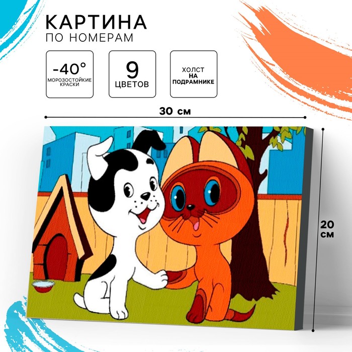 Картина по номерам для детей «Котенок Гав», 20×30 см - Фото 1