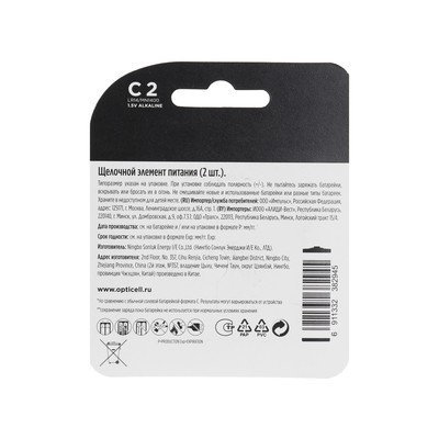 Батарейка алкалиновая OPTICELL, C, LR14-2BL, 1.5 В, блистер, 2 шт.