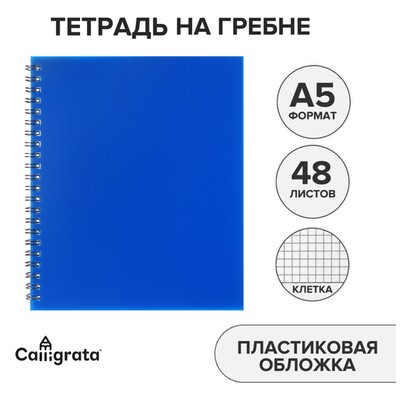Тетрадь на гребне A5 48 листов в клетку "Синяя", пластиковая обложка, блок офсет
