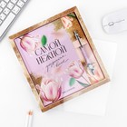 Набор ежедневник А5, 80 л. и ручка «Самой нежной» - Фото 11