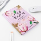 Набор ежедневник А5, 80 л. и ручка «Самой нежной» - Фото 6
