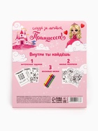 Набор: смешбук А5, 8 листов и восковые мелки «Мечта принцессы» - фото 117450622 Набор: смешбук А5, 8 листов и восковые мелки «Мечта принцессы» - фото 117450622