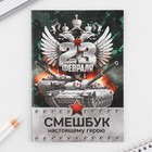 Набор: смешбук А5, 8 листов и восковые мелки «23 февраля» (комплект 2 шт) - фото 34075434