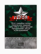 Набор: смешбук А5, 8 листов и восковые мелки «23 февраля» (комплект 2 шт) - фото 34075438 Набор: смешбук А5, 8 листов и восковые мелки «23 февраля» (комплект 2 шт) - фото 34075438