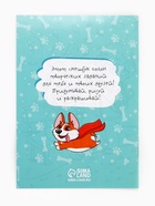 Подарочный набор смешбук А5, 8 листов и восковые мелки «Веселый корги» 9891767 - фото 13913790
