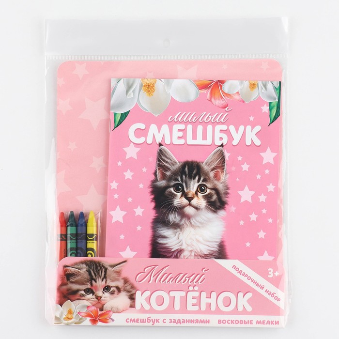 Набор: смешбук А5, 8 листов и восковые мелки «Милый котенок» - фото 1899246060