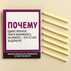 Конфеты сладкие палочки «Устаю за деньги», в конверте, 7 г. - фото 8510801