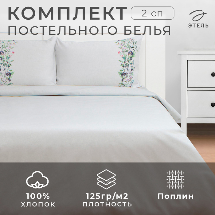 Постельное бельё Этель 2 сп Flower strip(вид 2) 175х215 см, 200х220 см, 50х70 см -2 шт, поплин - Фото 1
