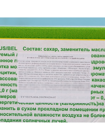 Кондитерское изделие «Курочка», 75 г
