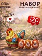 Шоколадный набор «Курочка», кондитерская глазурь, 120 г - Фото 1