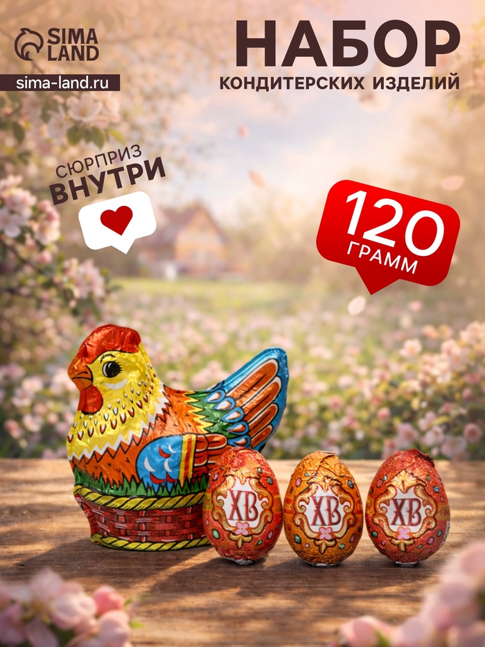 Шоколадный набор «Курочка», кондитерская глазурь, 120 г - Фото 1