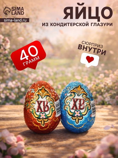 Шоколадное яйцо «Сундучок», набор из кондитерской глазури, 40 г