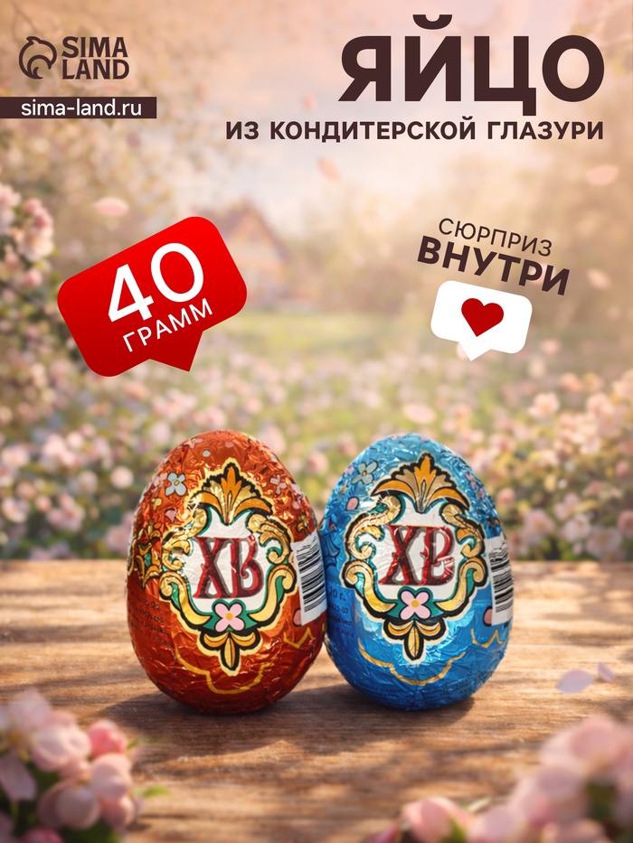 Шоколадное яйцо «Сундучок», набор из кондитерской глазури, 40 г - Фото 1