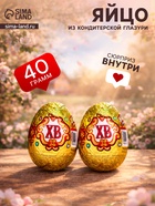 Шоколадное яйцо с сюрпризом «Сундучок», набор из кондитерской глазури, 40 г - Фото 1