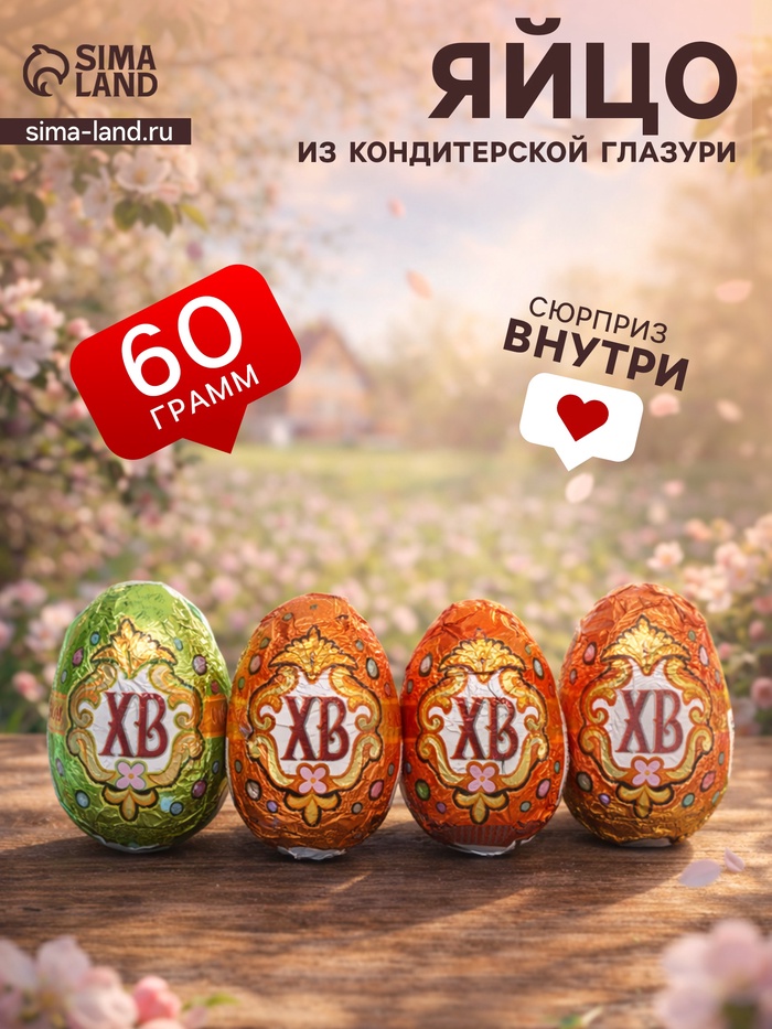 Кондитерское изделие «Корзинка с яйцами», набор, 60 г - Фото 1