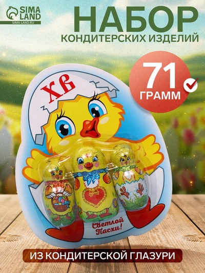 Шоколадный набор «Цыплёнок», кондитерская глазурь, 71 г