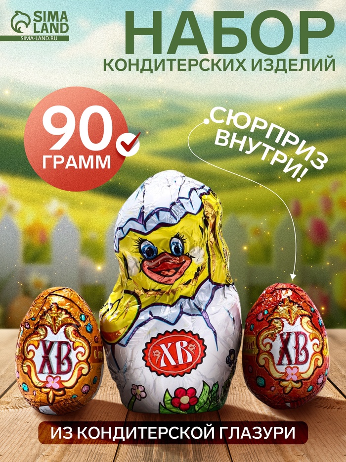 Шоколадный набор «Цыплёнок», кондитерская глазурь, 90 г - Фото 1