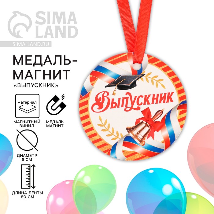 Медаль-магнит "Выпускник ", лавр, диам. 6 см